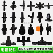 Microspray drip tube 3 5 capillary joint greenhouse irrigation 4 7 straight through three - way four - way drop - proof unit double hook head