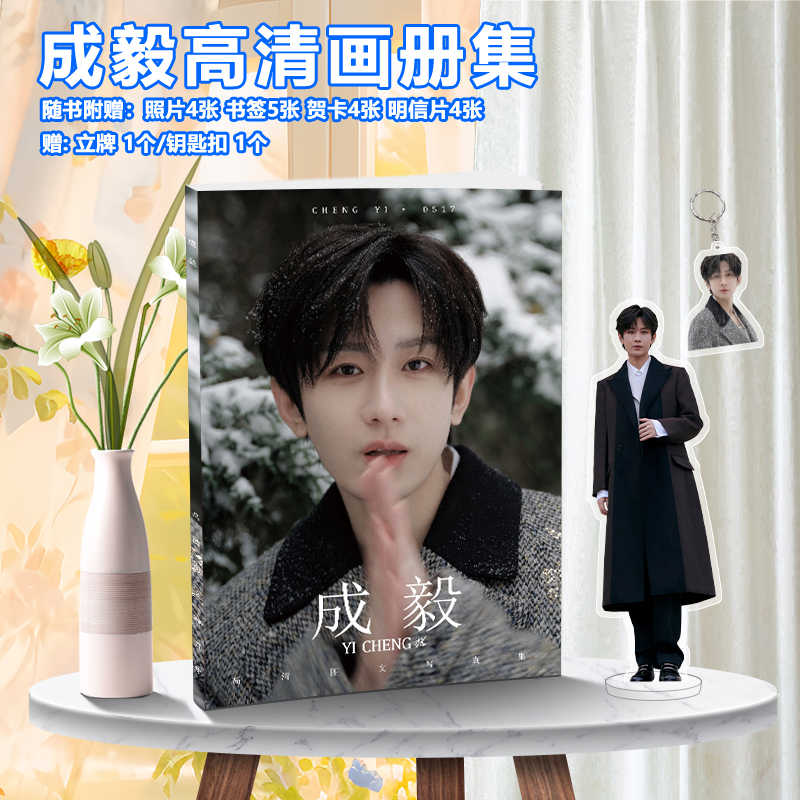 成毅写真- Top 500件成毅写真- 2025年11月更新- Taobao