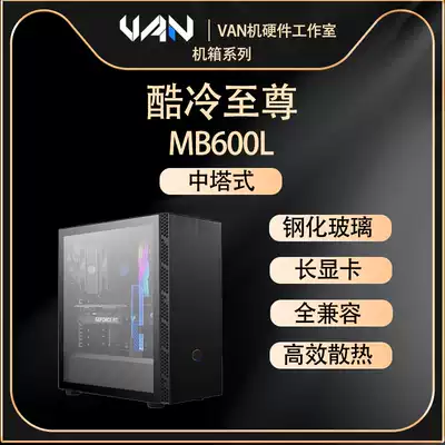Cool and cold Supreme MB600l main case ATX specification long graphics card support desktop computer main case