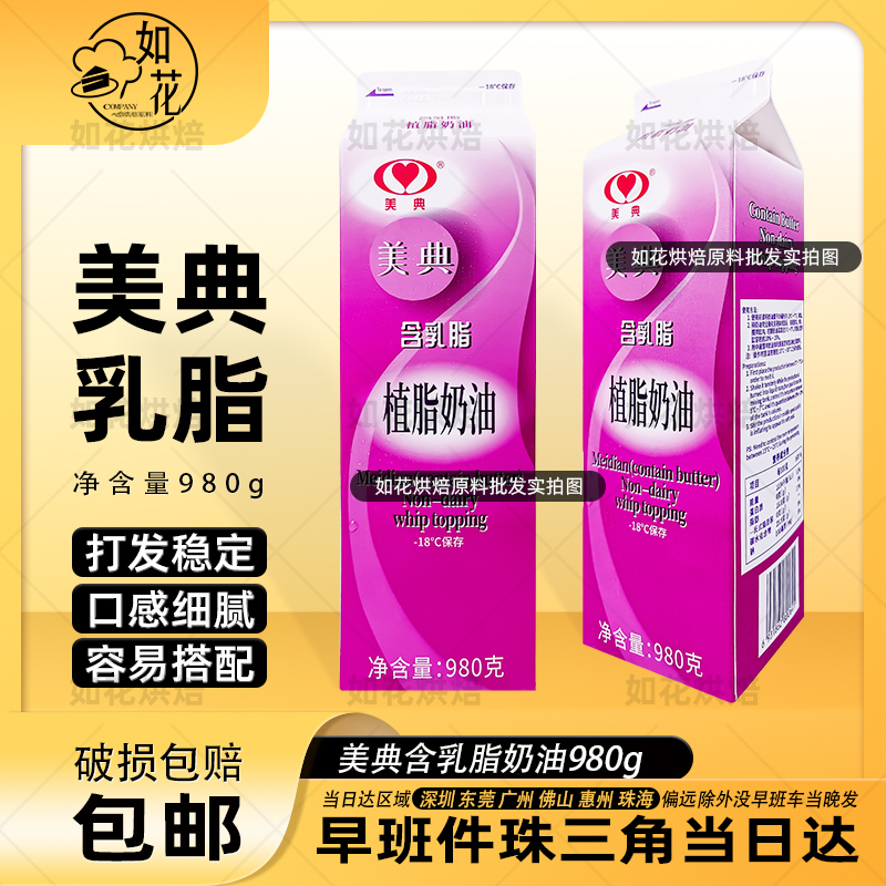 Meidian Cream with Milk Fat 980g Plant-Based Cream for Cake Decorating and Decorating Cakes with Cream Fillings