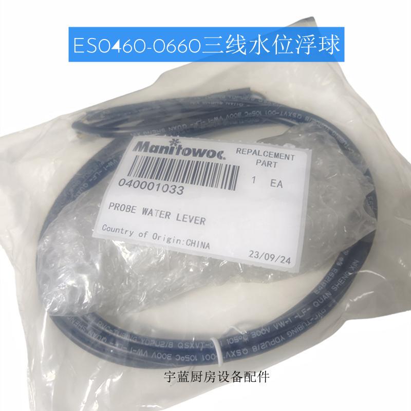 Manitowoc Ice Machine Three-Line Water Level Float Defrost Probe 040001033