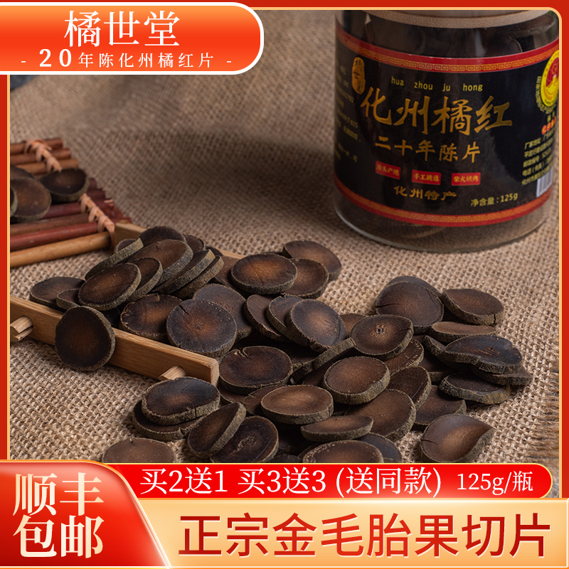 Orange Tang New 20 Year authentic old fetal fruit gold orange red skin tea throat away from sputum cough