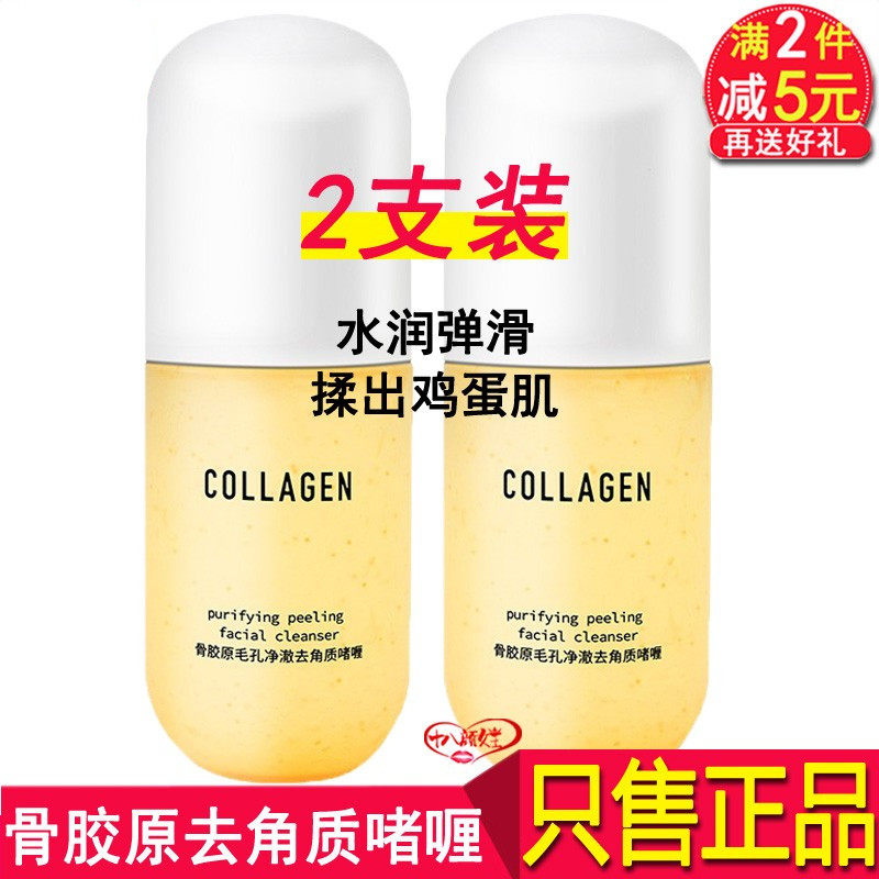 Bone Collagen Crystal-clear Pores to Horniness Gel Face Die Peel Clean Black Head Frosted Paste 2 Clothes