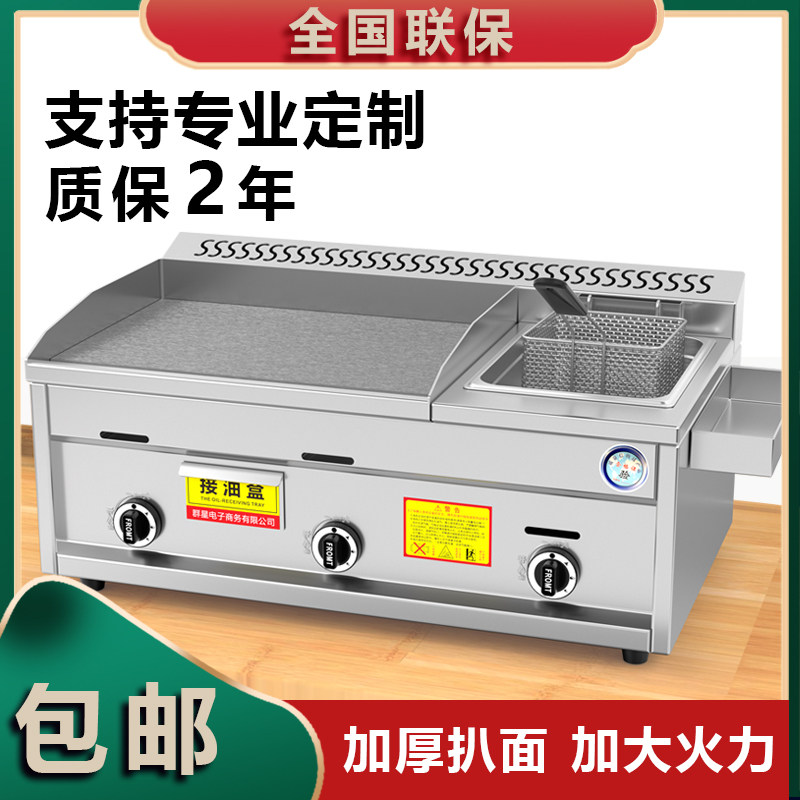 Hand-grabbed cake machine gas grill oven oven integrated machine teppanyaki iron plate commercial stall gas baked cold noodle equipment