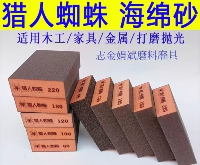 Hunter Spider Sponge Sanding Block: Woodworking Lines, Paint, Furniture, Tea Tray, Seam Polishing, Grinding, and Polishing 60-220 Grit Hunter Spider Sponge Sanding Block: Woodworking Lines, Paint, Furniture, Tea Tray, Seam Polishing, Grinding, and Polishing 60-220 Grit