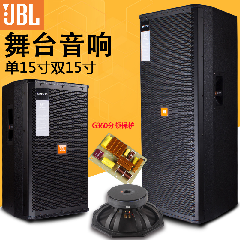 Jbl Srx715 Single and Dual 15inch Professional High-Power Stage Speaker Set Ktv Full-Range Wedding Performance Audio Jbl Srx715 Single and Dual 15inch Professional High-Power Stage Speaker Set Ktv Full-Range Wedding Performance Audio