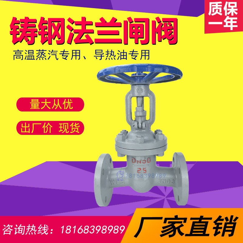 Z41H cast steel flange gate valve high temperature steam boiler heat conduction oil carbon steel valve manual dn100 150 50