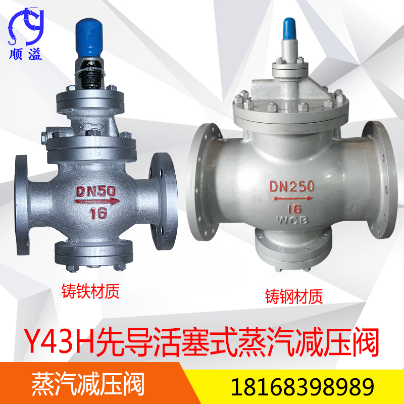 Y43H cast iron steam flange pressure reducing valve lead piston type voltage-stabilized valve cast steel DN25 40 50 80100
