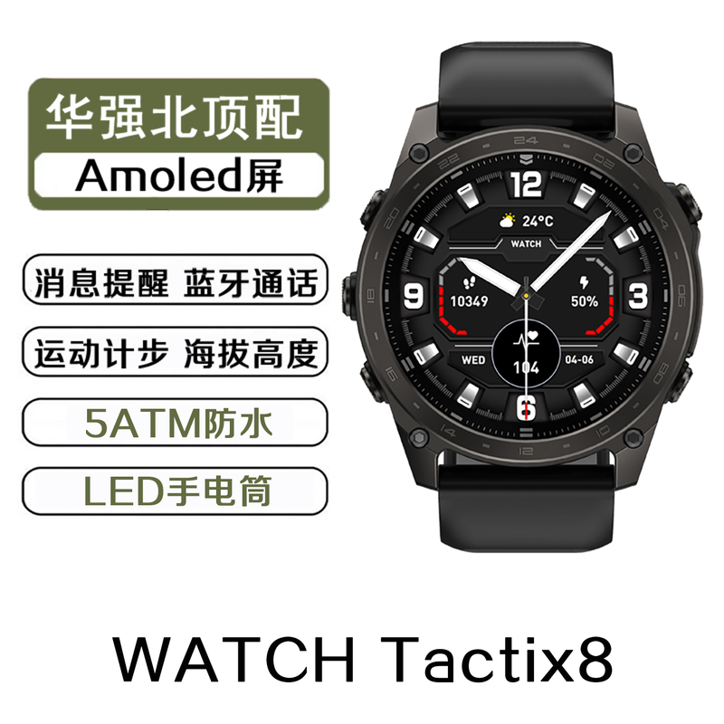 Huaqiangbei Tactix8 Smart Watch Waterproof Tactical Outdoor Cycling Sports Men's New Model Thai Rail 8 Suitable for Garmin Huaqiangbei Tactix8 Smart Watch Waterproof Tactical Outdoor Cycling Sports Men's New Model Thai Rail 8 Suitable for Garmin