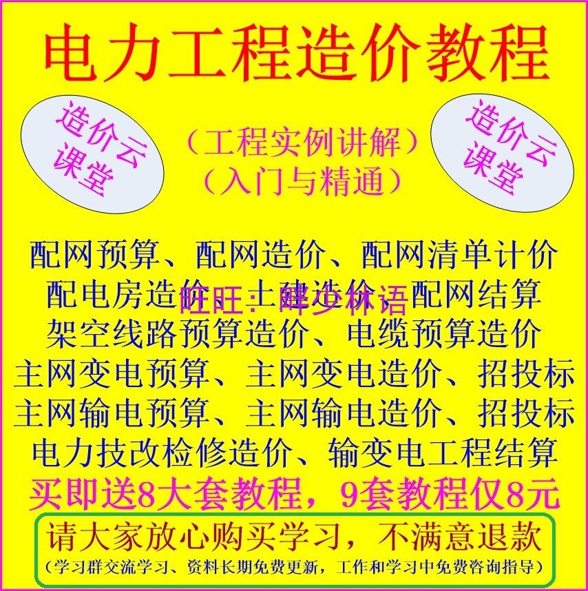 Power Engineering 2018 Edition Quota Blow cost distribution network Main net Overview Budgeting Information Video Tutorial-Taobao