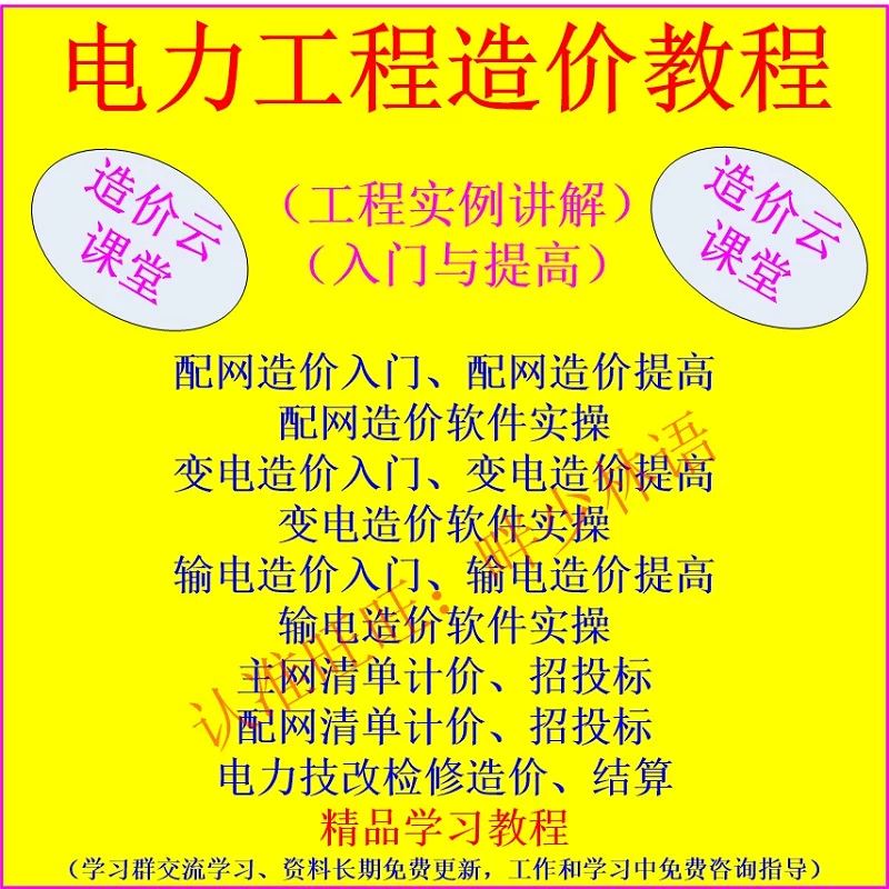 New version of power main network distribution network transmission, transformation and distribution project cost estimate budget list pricing video tutorial materials