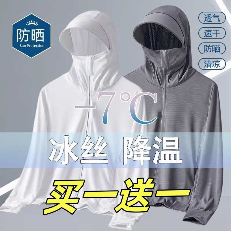 Ice Silk Sun Protection Clothing for Men, Summer Jacket, Outdoor Breathable Sun Protection Clothing, Cool Feeling Men's Jacket, Work Clothes
