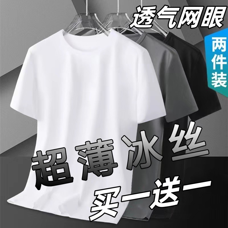 冰丝网眼速干短袖t恤男夏季凉感圆领上衣宽松透气健身跑步速干衣T