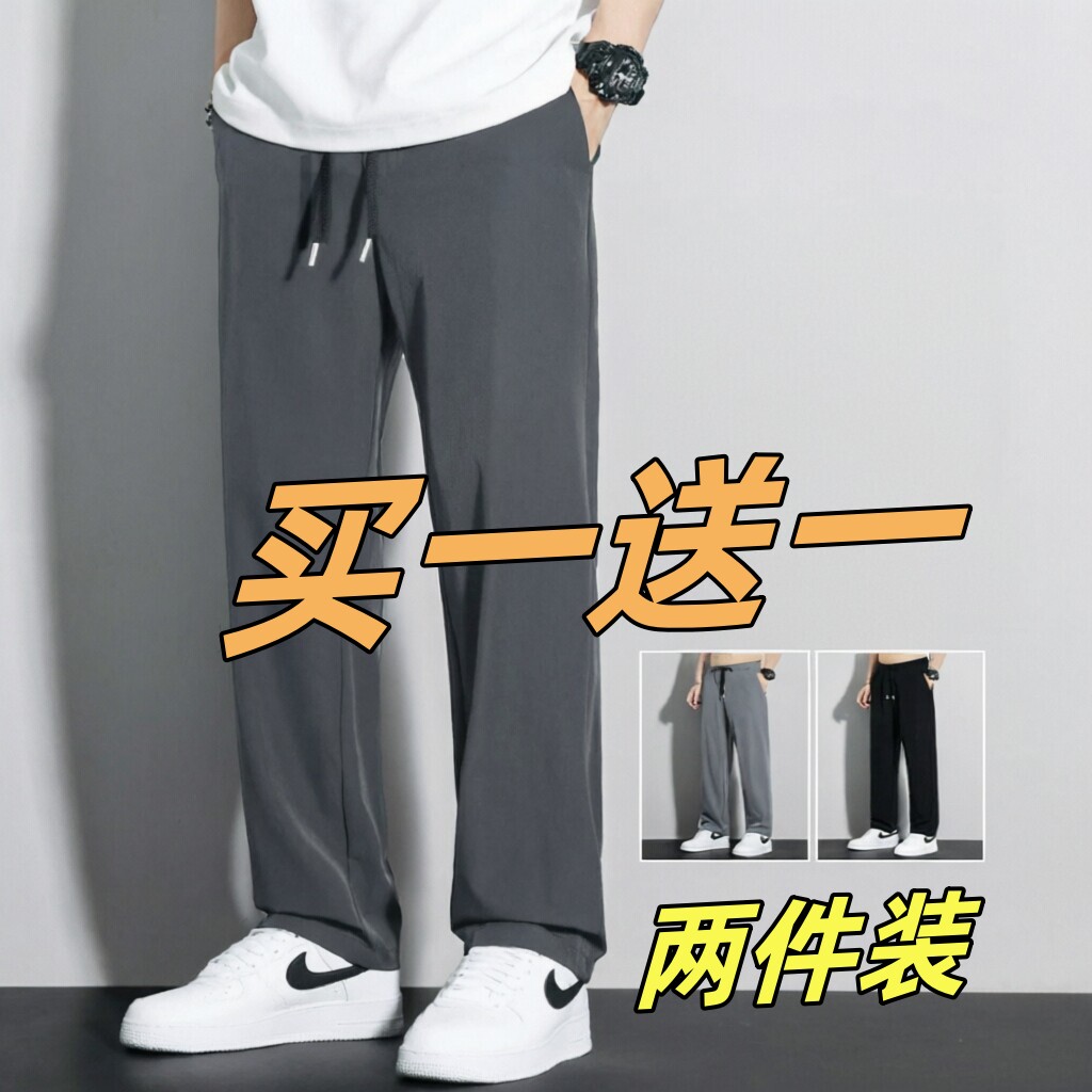 冰丝裤子男夏季薄款2026新款直筒垂感阔腿休闲裤宽松运动速干长裤