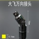 Разъем Dafei Wanxiang (интерфейс 12,5 мм)