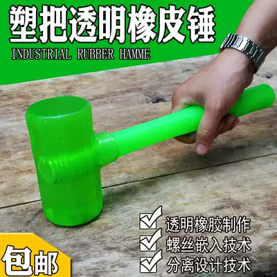 Transparent hammer rubber hammer Tile decoration rubber hammer Multi-function plastic rubber hammer Beef tendon hammer Rubber installation hammer