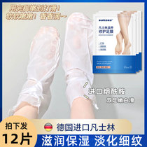 Vaseline foot membrane set female foot membrane whitening moisturizing foot care exfoliating dead skin calluses on feet