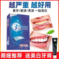 Weiya recommends tooth patch whitening yellow and white Li Jiaqi the same tooth patch yellow tooth removal artifact