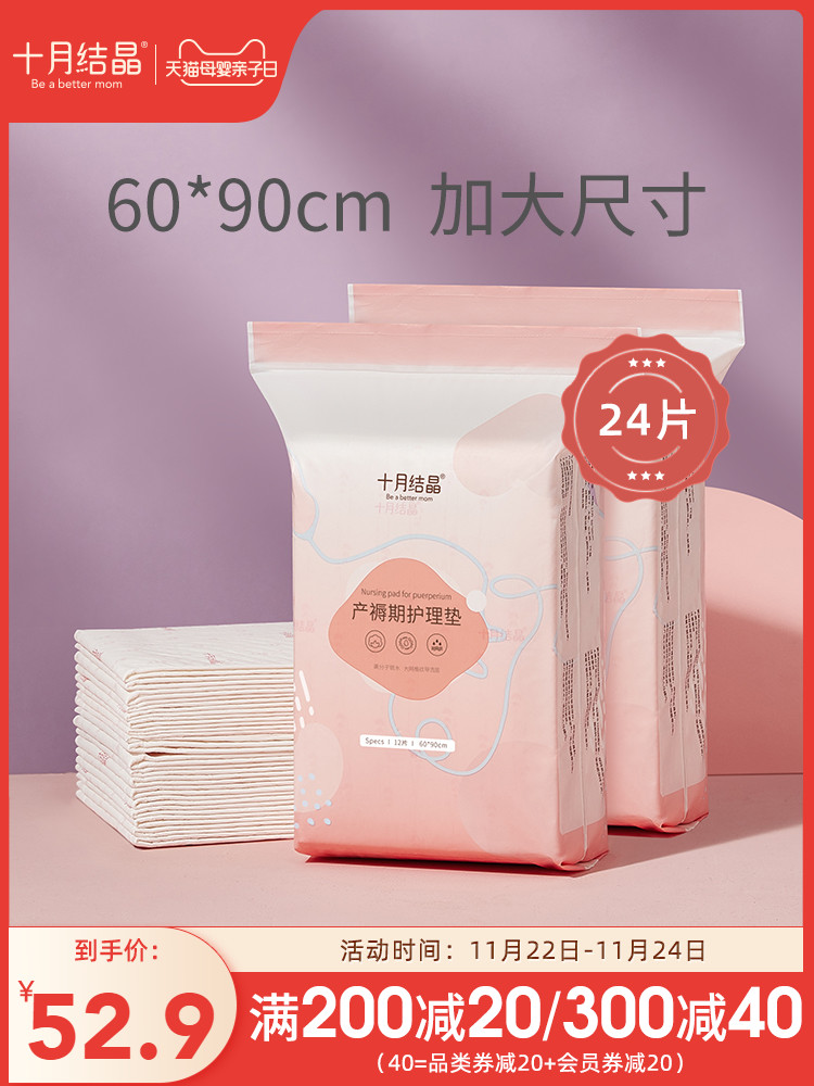 October crystalline maternal maternal special care maternal care maternal maternal maternal care maternal maternal pack large one-time 60x90 post-natal supplies 24 tablets*1 package