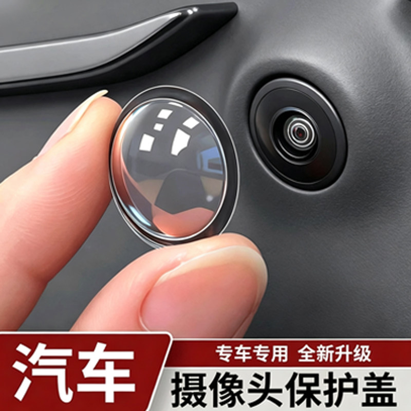 汽车摄像头保护罩镜头盖车载前置专用360倒车后影像车用防雨沙石