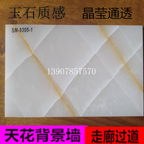 高端仿玉石系列透光石透光板云石板人造玉石板树脂板天花吊顶亮化