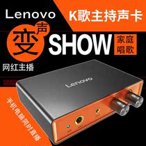 Lenovo UC30 Ying guest live sound card shouting wheat apple external live mobile phone sound card usb Laptop