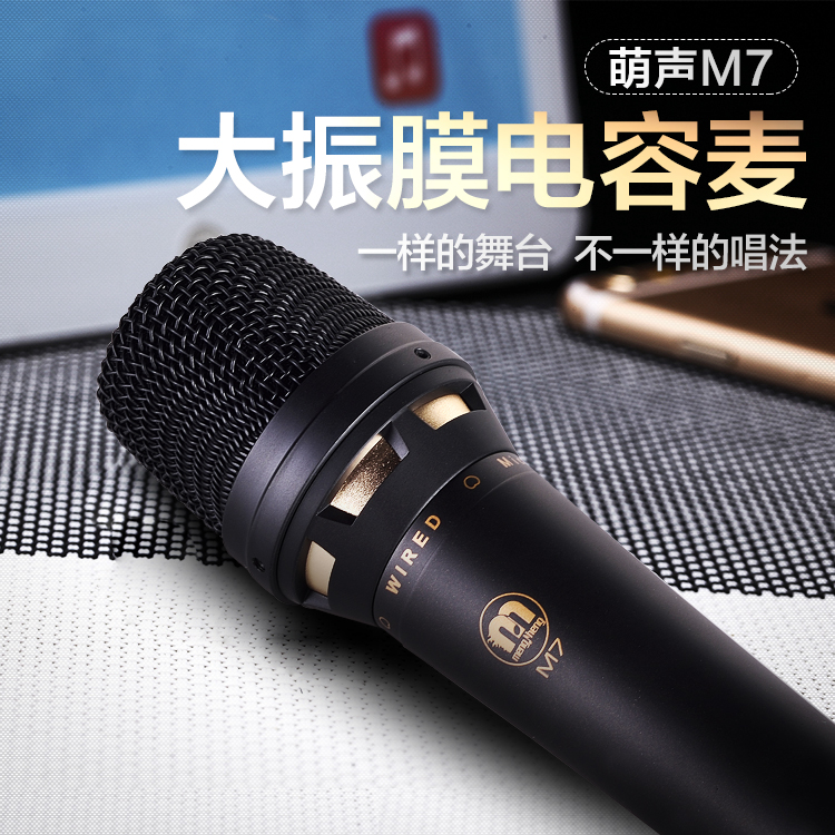 Meng sound M7 large diaphragm handheld capacitor wheat fast hand volcano Net Red Anchor live microphone Aiken guest thought set