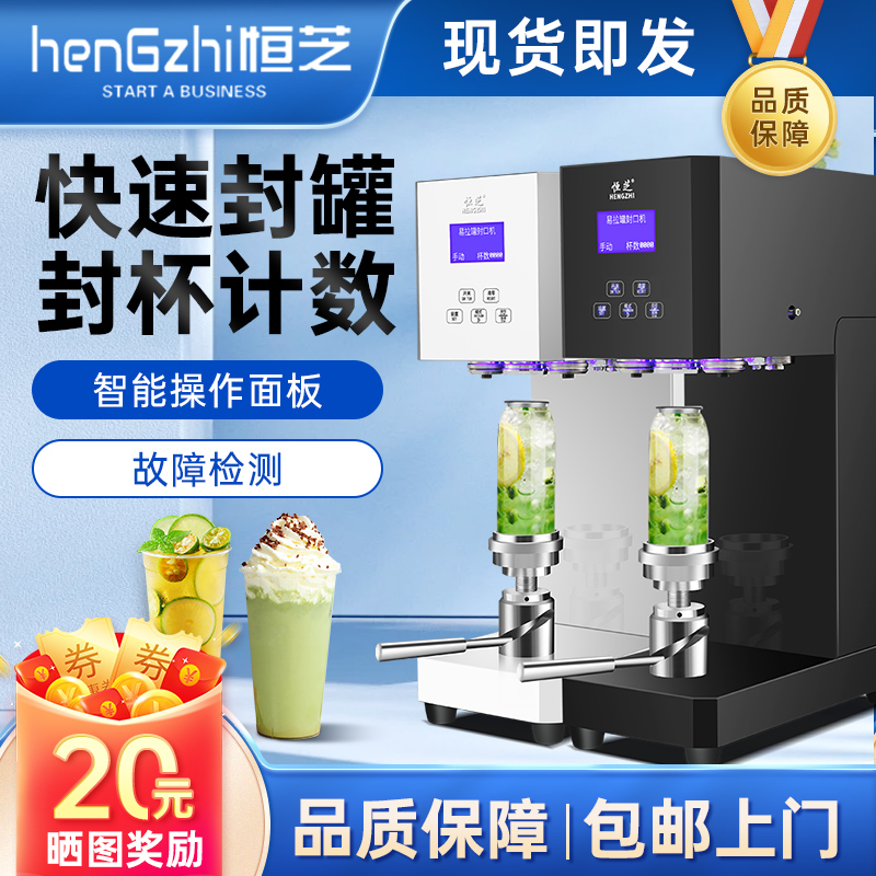 Hengzhi can sealing machine milk tea shop intelligent aluminum lid cup sealing machine commercial automatic rotary capping machine