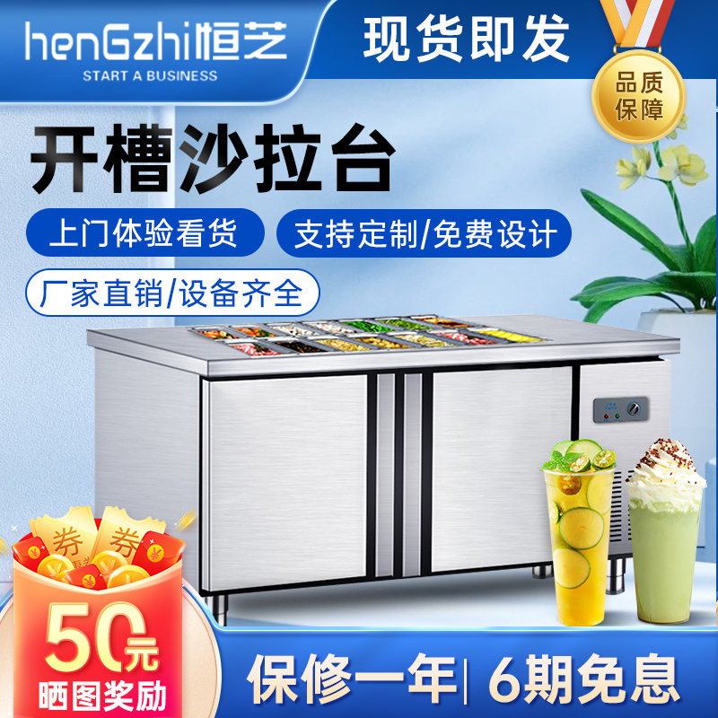 Hengzhi slotted fresh salad table commercial workbench milk tea ordering fruit fishing display cabinet refrigerated freezer