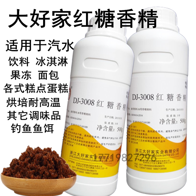 Dahaojia Brown Sugar Flavor Edible Liquid Flavor Water and Oil Dual-Use High Temperature Resistant Steamed Buns Various Pastries Baking Fishing Dahaojia Brown Sugar Flavor Edible Liquid Flavor Water and Oil Dual-Use High Temperature Resistant Steamed Buns Various Pastries Baking Fishing