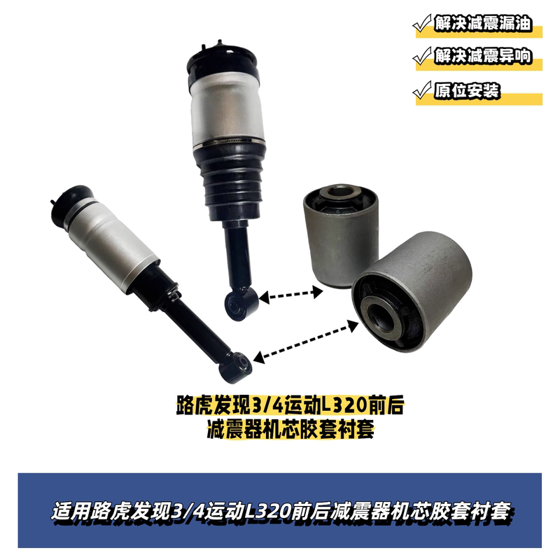 Suitable for Land Rover Discovery 3 Discovery 4 Range Rover Sport L320 L319 Front and Rear Shock Absorber Core Rubber Sleeve Bushing Suitable for Land Rover Discovery 3 Discovery 4 Range Rover Sport L320 L319 Front and Rear Shock Absorber Core Rubber Sleeve Bushing