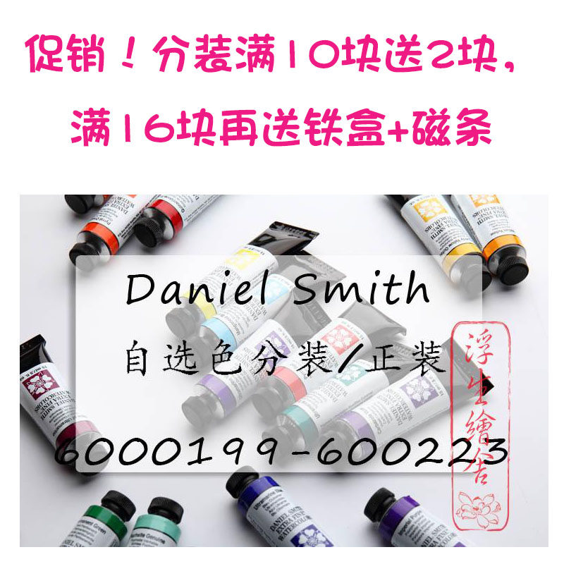 Color number 199-223 spot 8 US imports ds Daniel Smith watercolor paint master grade sub-package optional