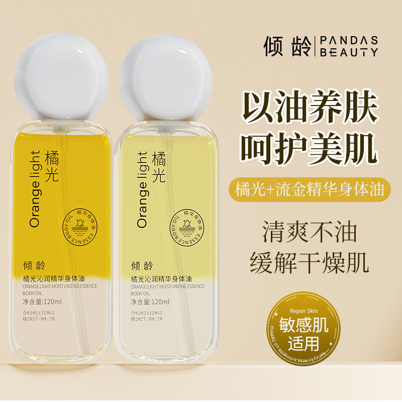 🔥倾龄橘光沁润精华身体油,让你的肌肤喝饱“阳光果冻”!_身体乳_淘宝美妆网