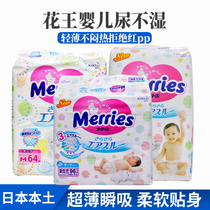 Diaper baby ultra-thin breathable newborn baby newborn diaper is not wet and dry nb Kao Japan imported ls increment