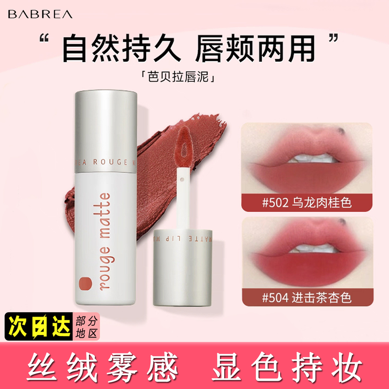 Barbera Lip Mud Lip Gloss Lipstick Velvet Matte Misty Finish Student-Friendly Affordable Long-Lasting Non-Stick Cup Dual-Use for Lips and Cheeks