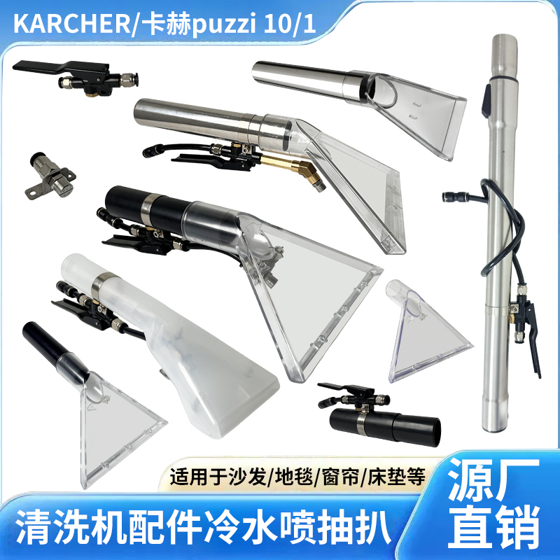 Karcher/Karcher Puzzi 8/1 Upholstery Cleaning Machine Spray Suction Water White Transparent Large Brush Head Handle Rod