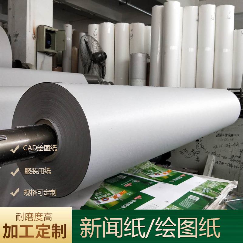 Factory Direct 45 grams of 60g of 1 6 M 20kg Layout CAD newsprint Mark frame proofing plate computer graphics