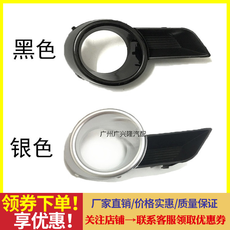 Suitable 08 08 09 10 10 11 11 Old models Hanranda front fog light frame front bar decorated anti-fog lampshade-Taobao