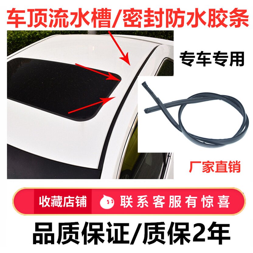 Suitable for 05 06 07 08 0910 old REIZ roof water tank waterproof strip Roof seal strip