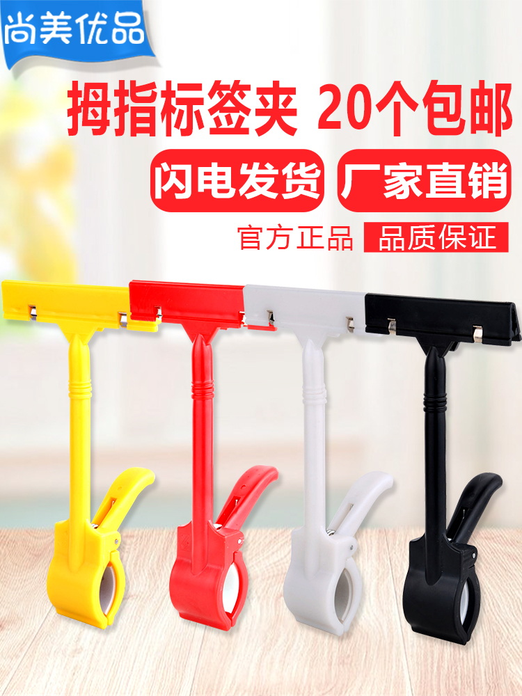 POP advertising clip Set up a stall price tag clip Price tag advertising clip Price tag clip Explosion sticker price tag clip