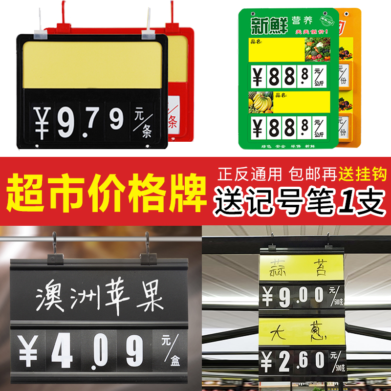 Supermarket price tag Fresh fruit price tag Waterproof rewritable hanging fruit and vegetable unit price double-sided display label