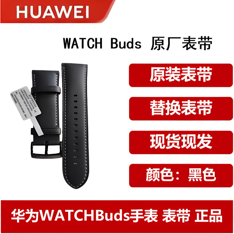 Brand New Huawei Watchbuds Earphone Watch Two-In-One Watch Strap Original Calfskin Strap Unused