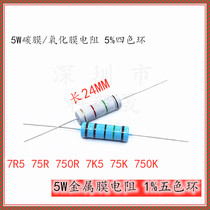 75KR 5W carbon film resistor 750R K 7K5 1% metal film 5W 7 5R 75 Euro 4 color epoxy film