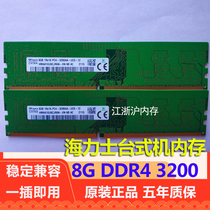 SK Hynex 8G 1RX16 PC4-3200AA DDR4 desktop memory module Lenovo HP Dell