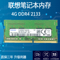 Lenovo ThinkPad E470C E570C E575 T470S notebook memory 4G DDR4 2133 8G