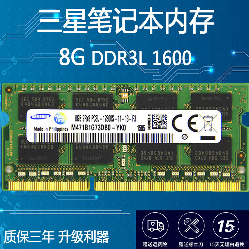 Samsung M471B1G73DB0-YK0 laptop memory 8G 2RX8 PC3L-12800S 1600