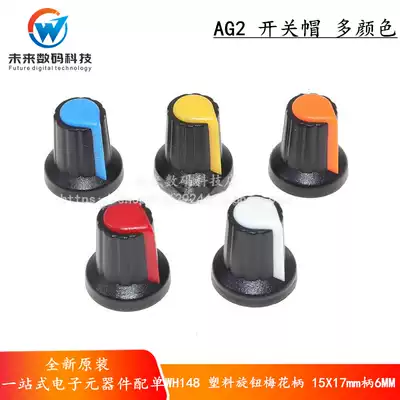 Brand new AG2 switch cap WH148 plastic knob plum handle 15X 17mm handle 6MM potentiometer power amplifier