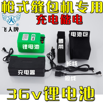 36V mobile portable charging sewing machine Battery baler Woven bag packing machine accessories Lithium battery counter