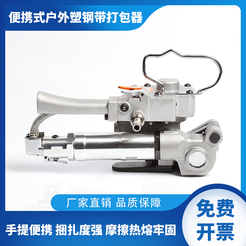 A19B19 upgrade portable hot-melt buckle-free handheld pneumatic plastic steel band baler baler baler machine plastic baler