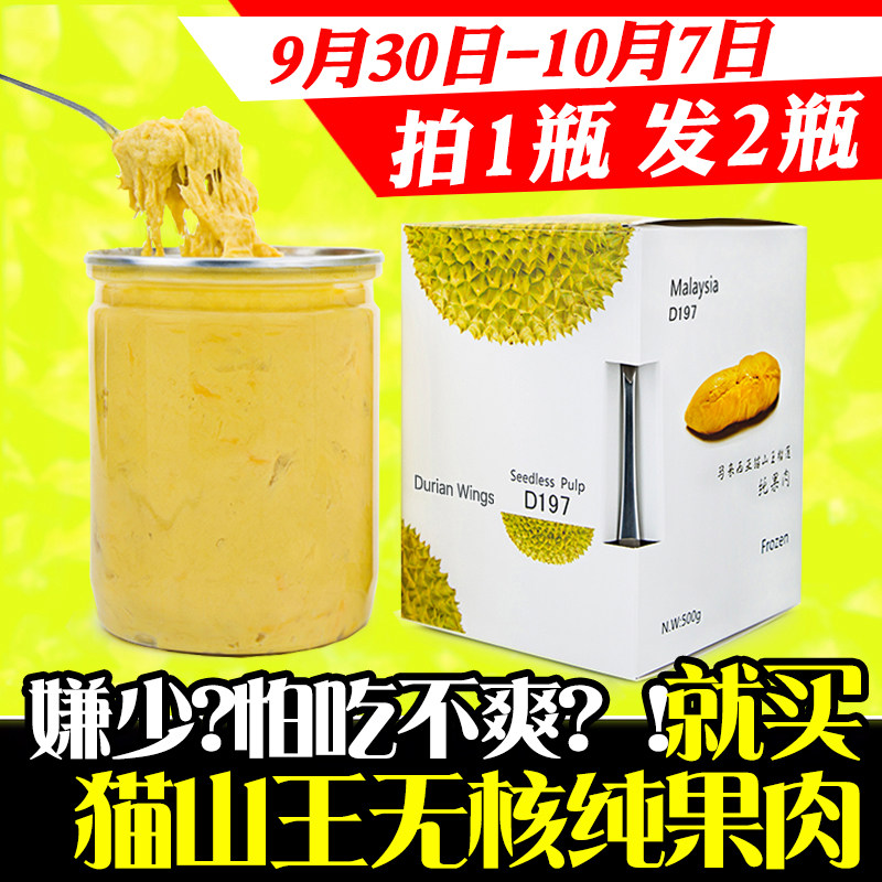 (Non-nuclear 500g) Malaysian Cat Mountain King durian pulp d197 fresh frozen pure durian mud